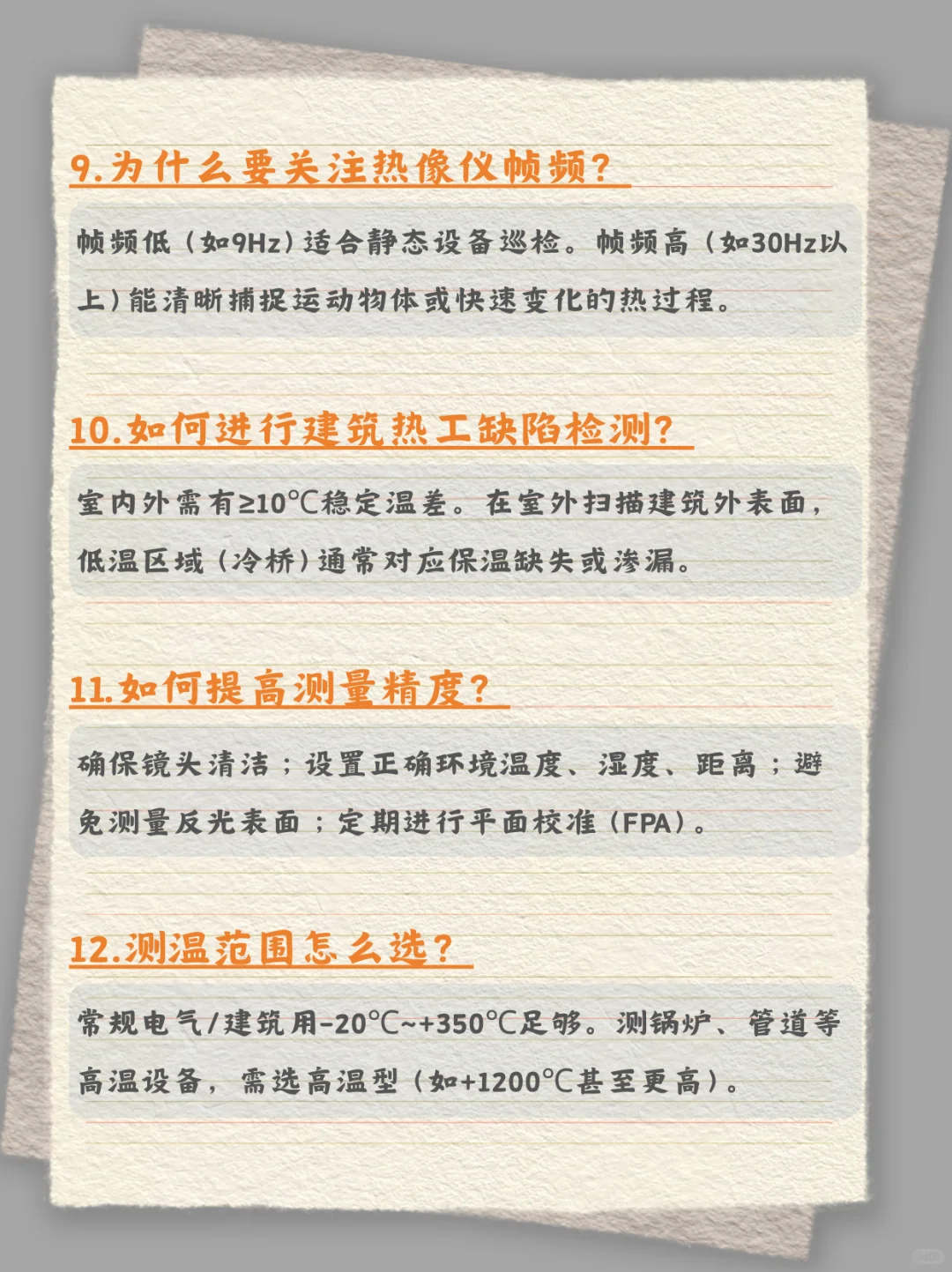 这或许是你不知道的红外热成像仪知识