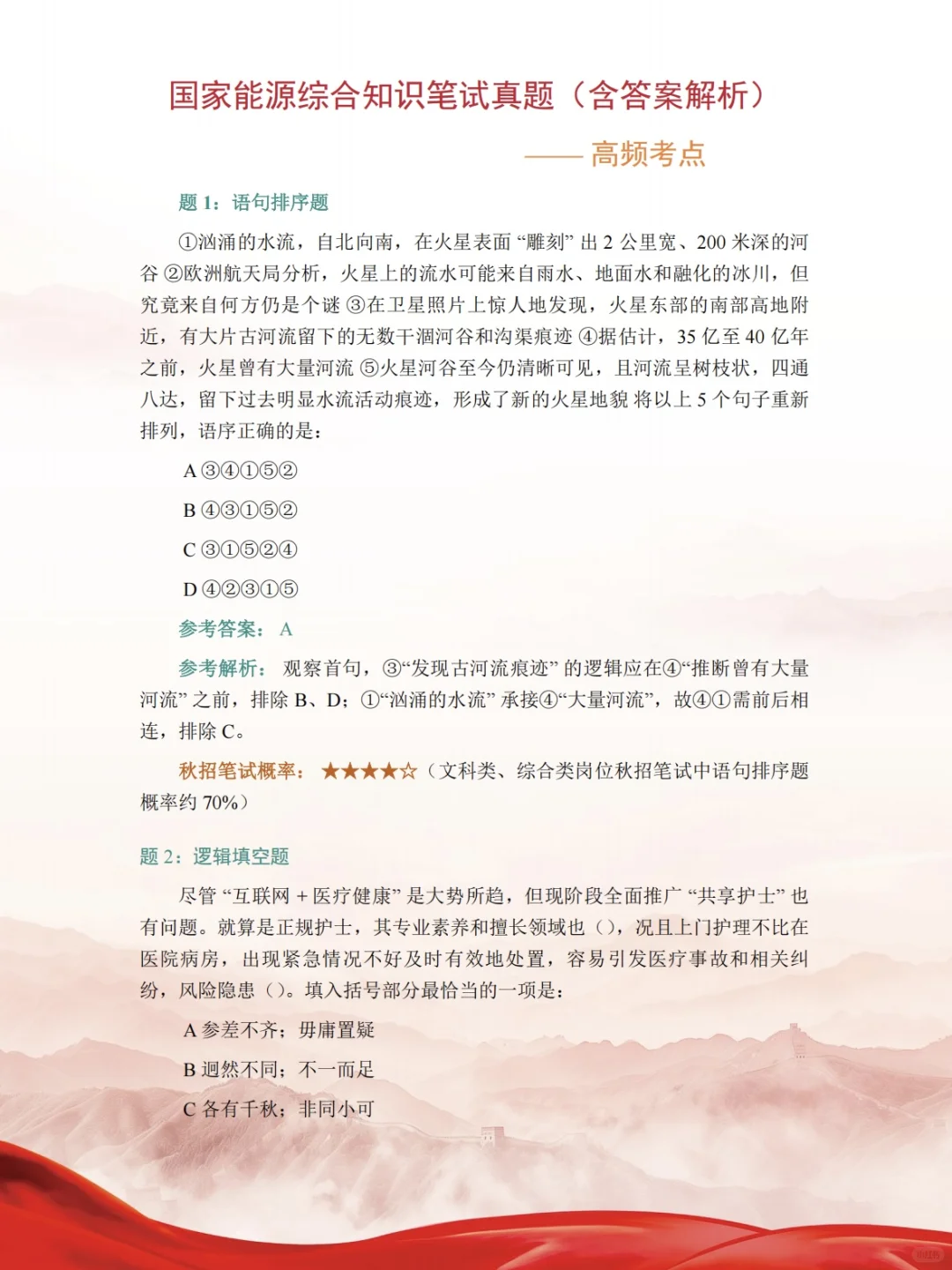 ⚡️稳了 国家能源能源秋招必看！高分密码