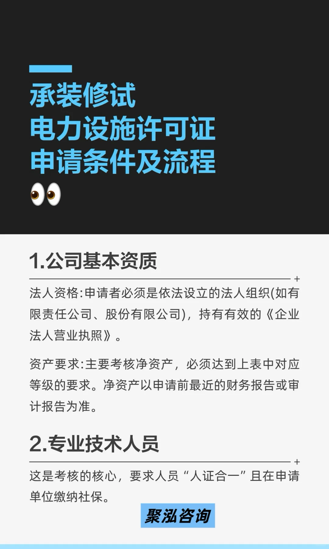 承装修试电力设施许可证申请条件及流程?