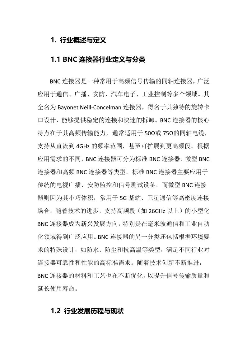 2025年BNC连接器行业调研分析报告