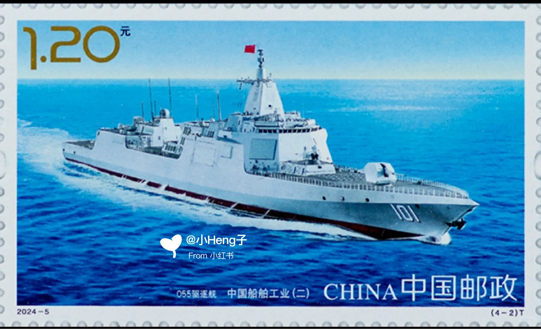 新邮发布Ⅱ2024-5 中国船舶工业（二）