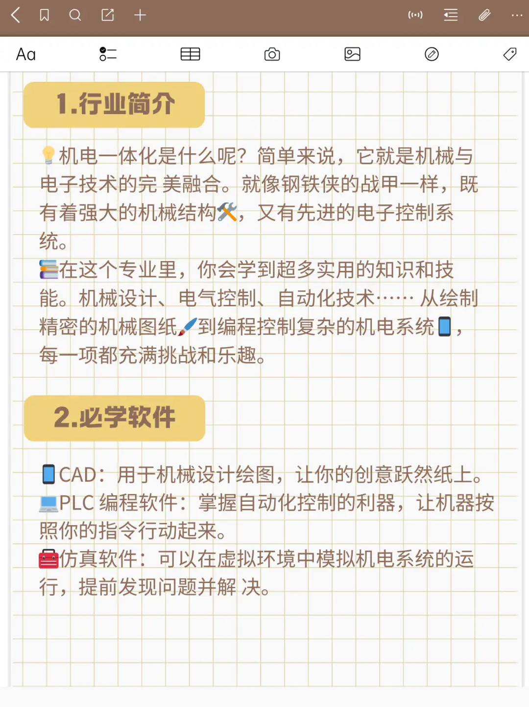 60秒读懂一个行业 | 机电一体化技术