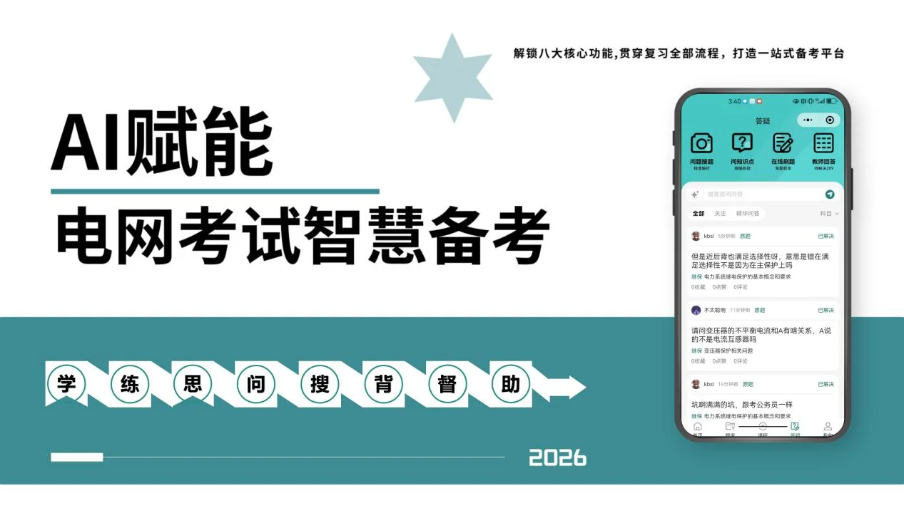 冲刺11月，决胜电网考试！DAY2