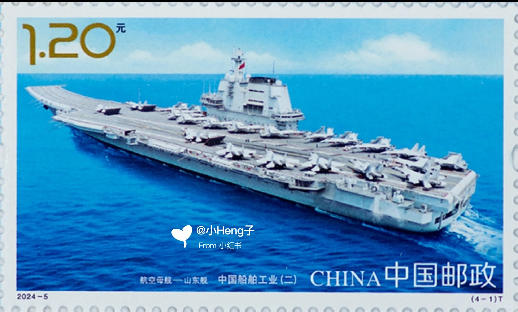 新邮发布Ⅱ2024-5 中国船舶工业（二）