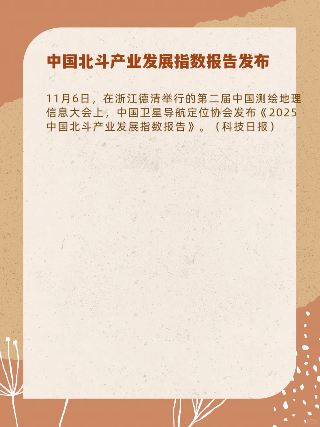 每日时政11月7日?