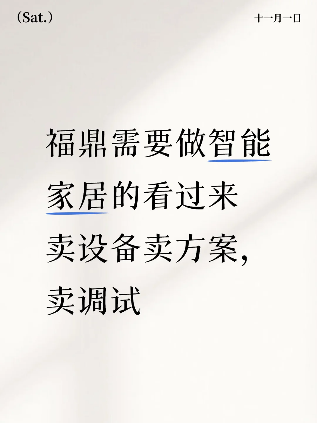 福鼎 智能开关 智能家居