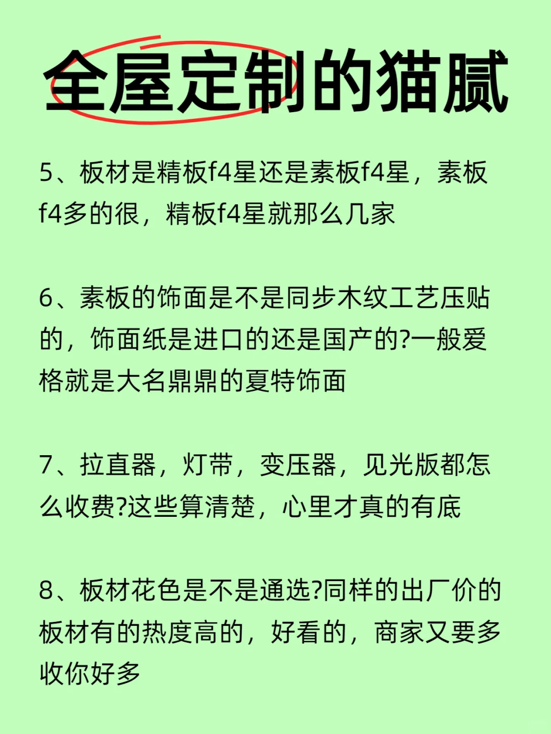 终于有人发现全屋定制的恶心套路了……