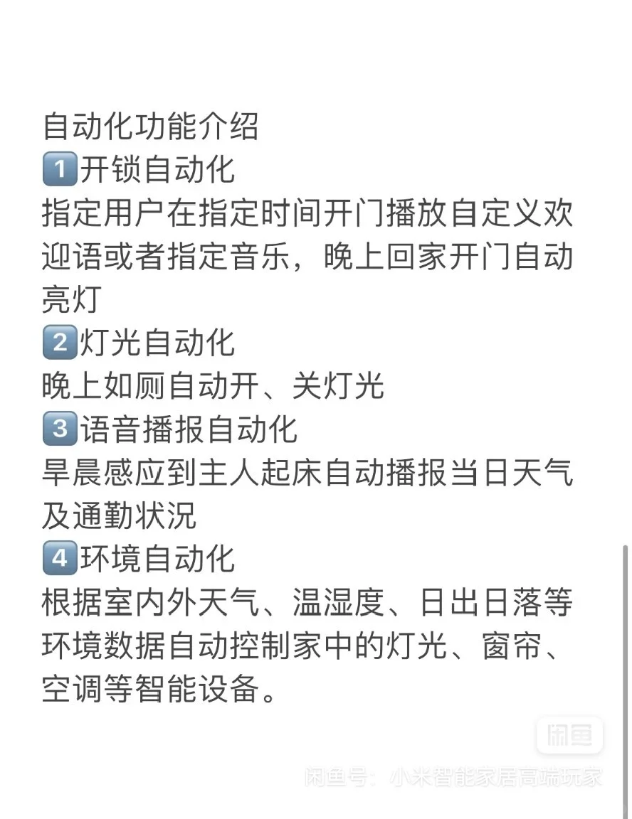 青岛智能家居、全屋智能方案