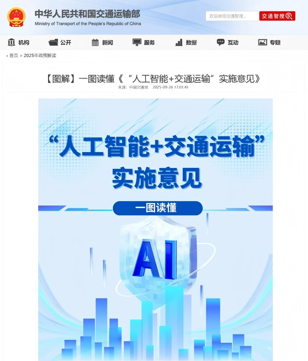 AI交通新时代来了！?✨