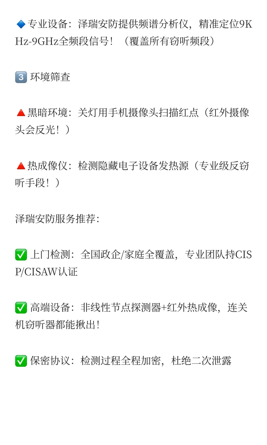 你的办公室可能被“装耳朵”了？3招快速排