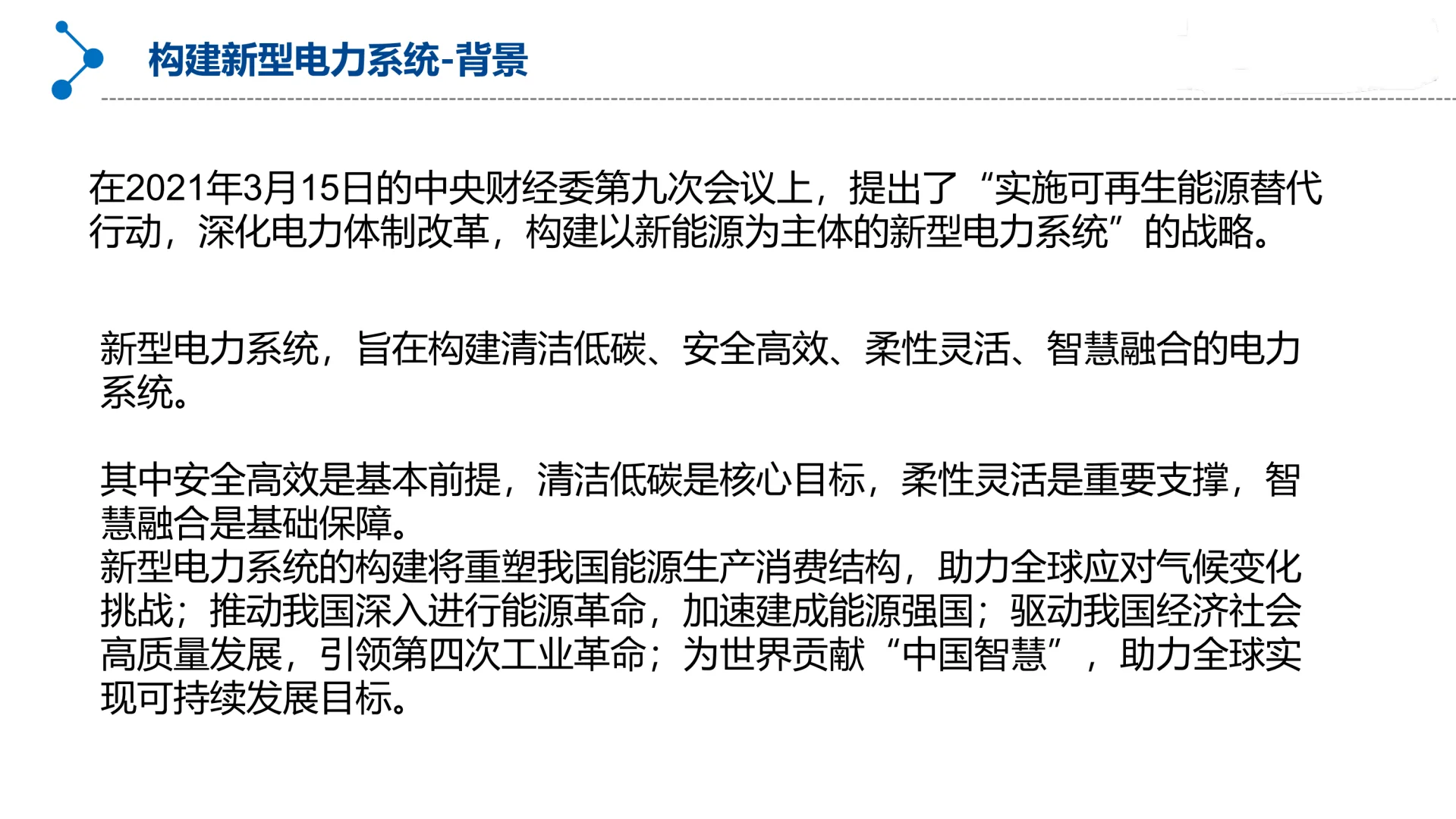新型电力系统丨源网荷储一体化规划设计