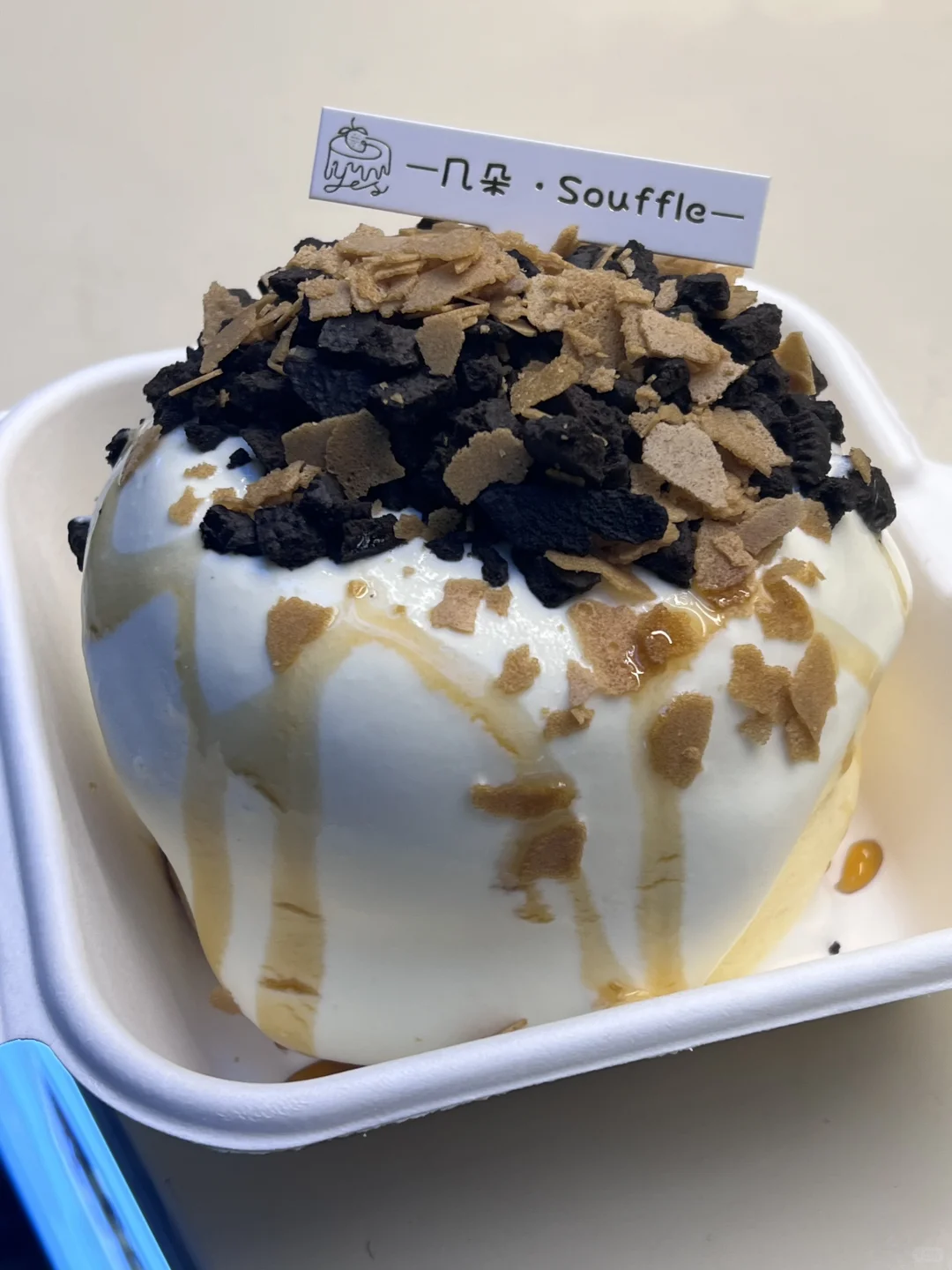 今天的舒芙蕾拜托大家了