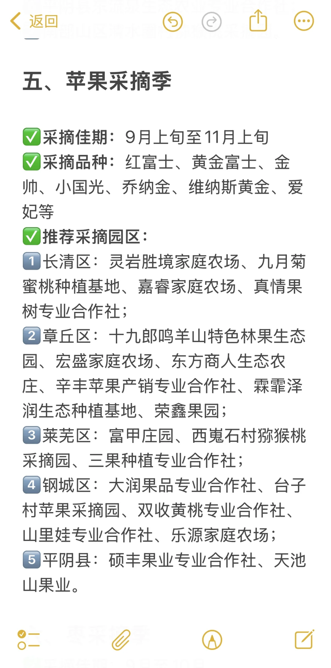 济南秋天?水果采摘全攻略‼️