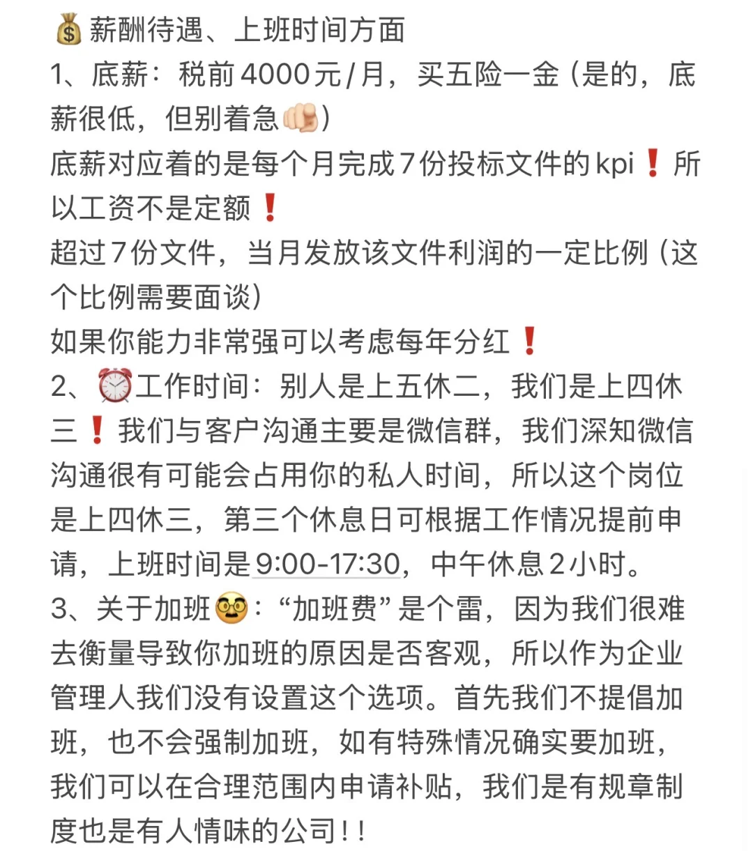 我的天！！第一次看见广州上四休三的工作?