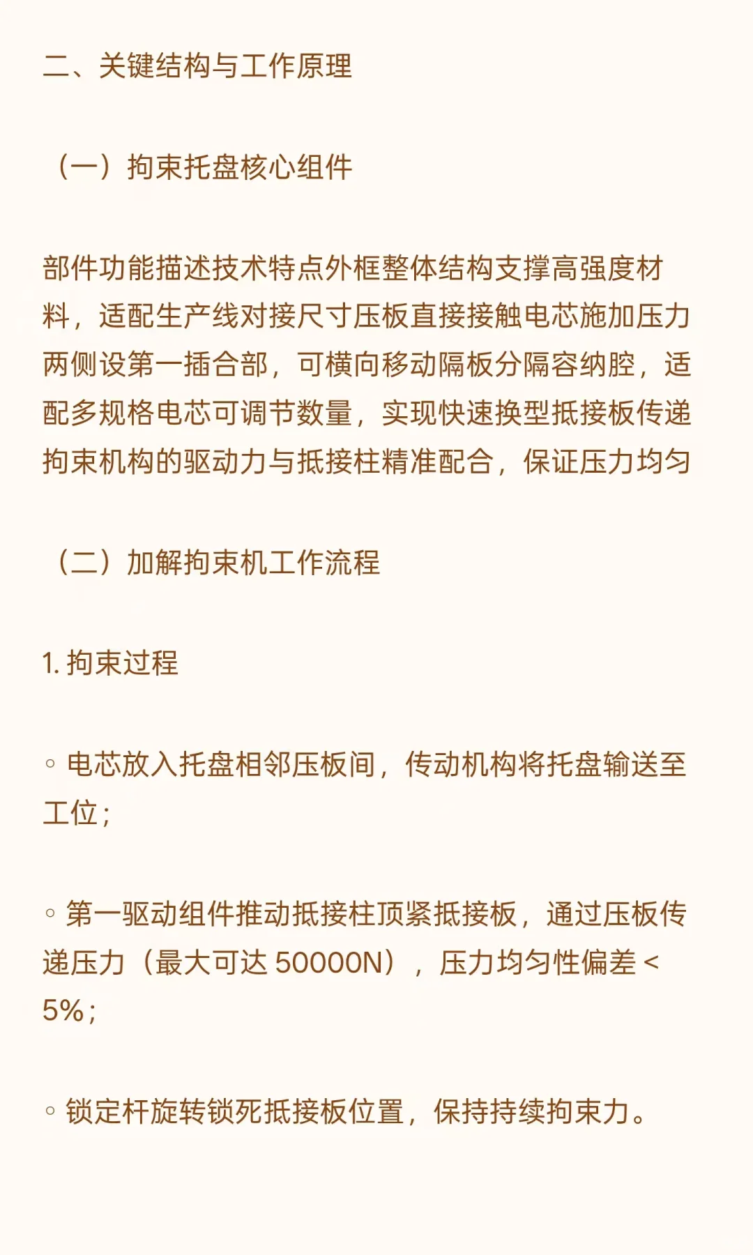 锂电池加解拘束机与拘束托盘技术解析