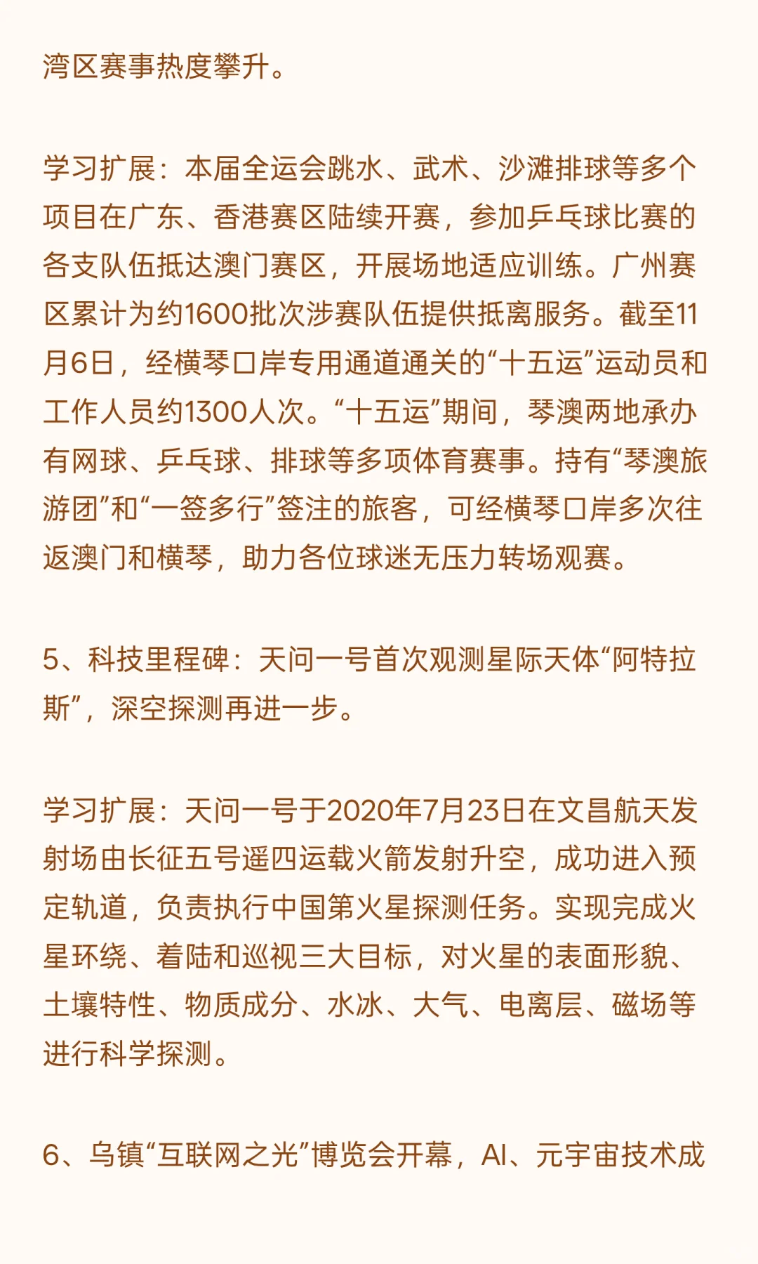 2025年11月6日新闻联播主要内容学习