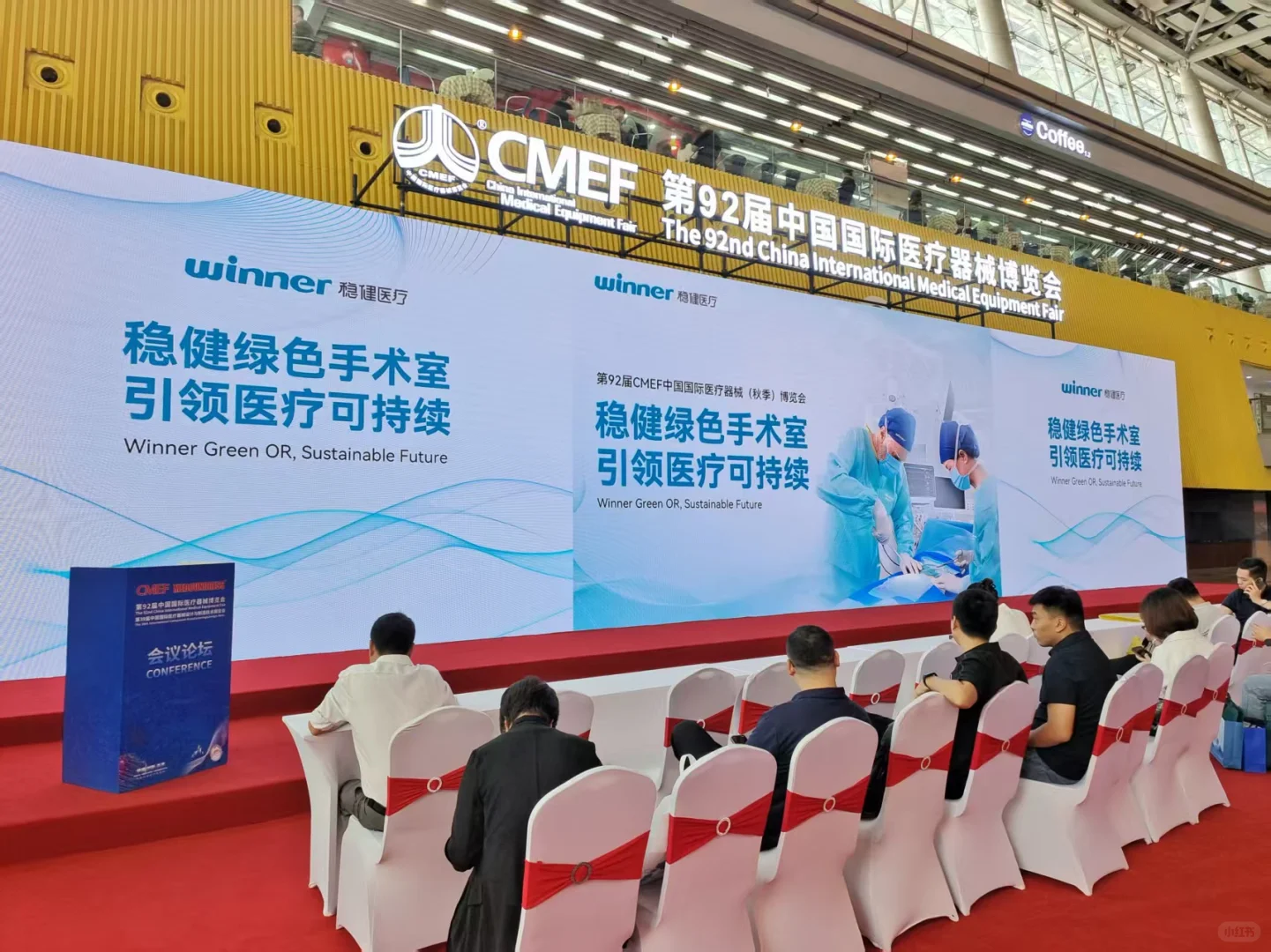 第92届中国??国际CMEF博览会