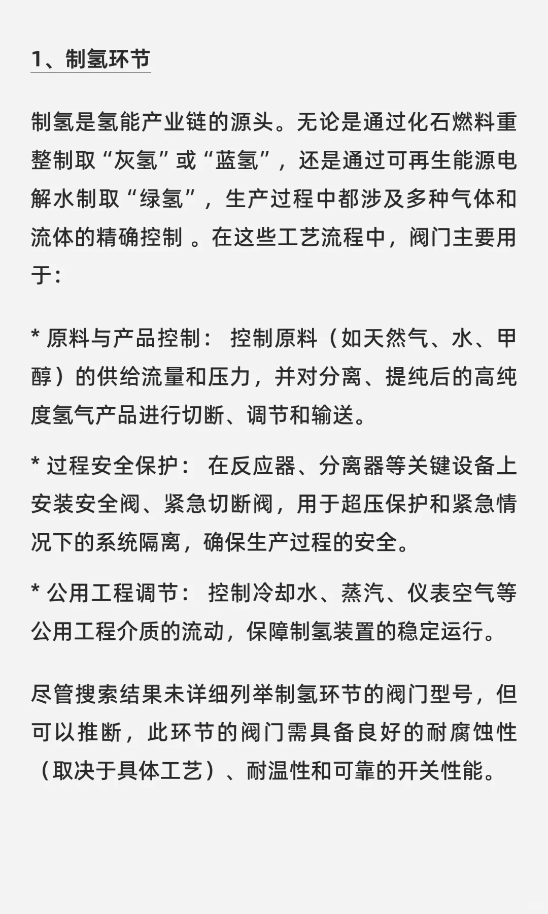 阀门在氢能全产业链中的具体应用