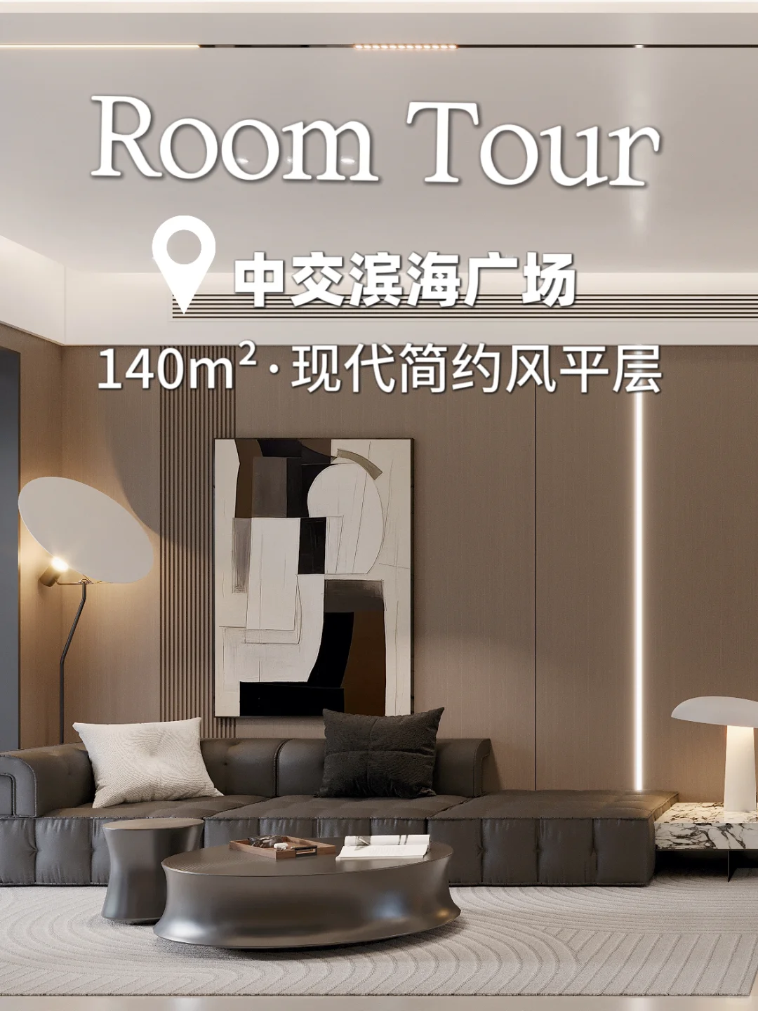 近期案例|中交滨海一家四口简约风的家