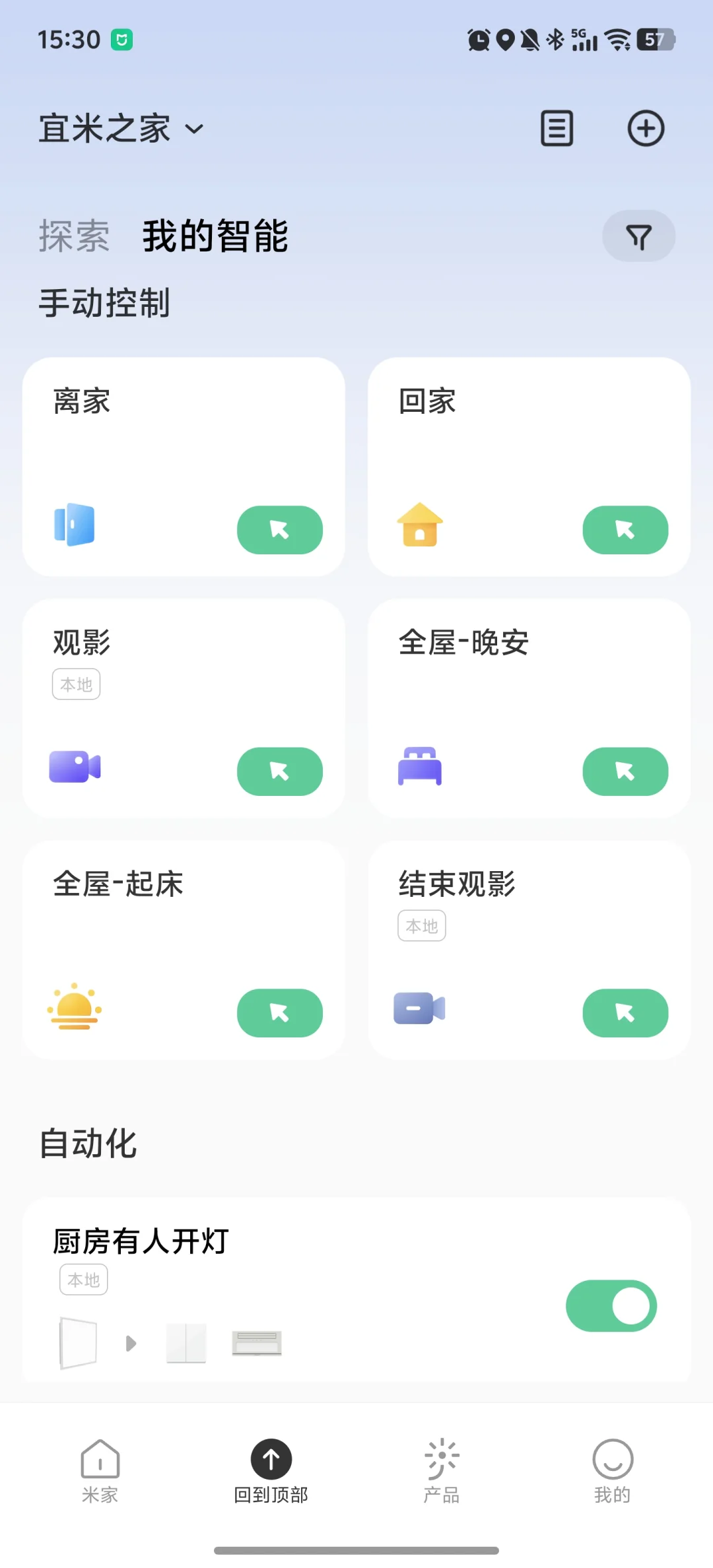 米家设备超过50个,全屋米家基本做完