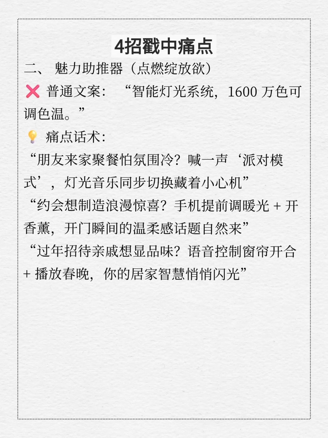 4招戳中痛点，没有卖不出去的智.能家居