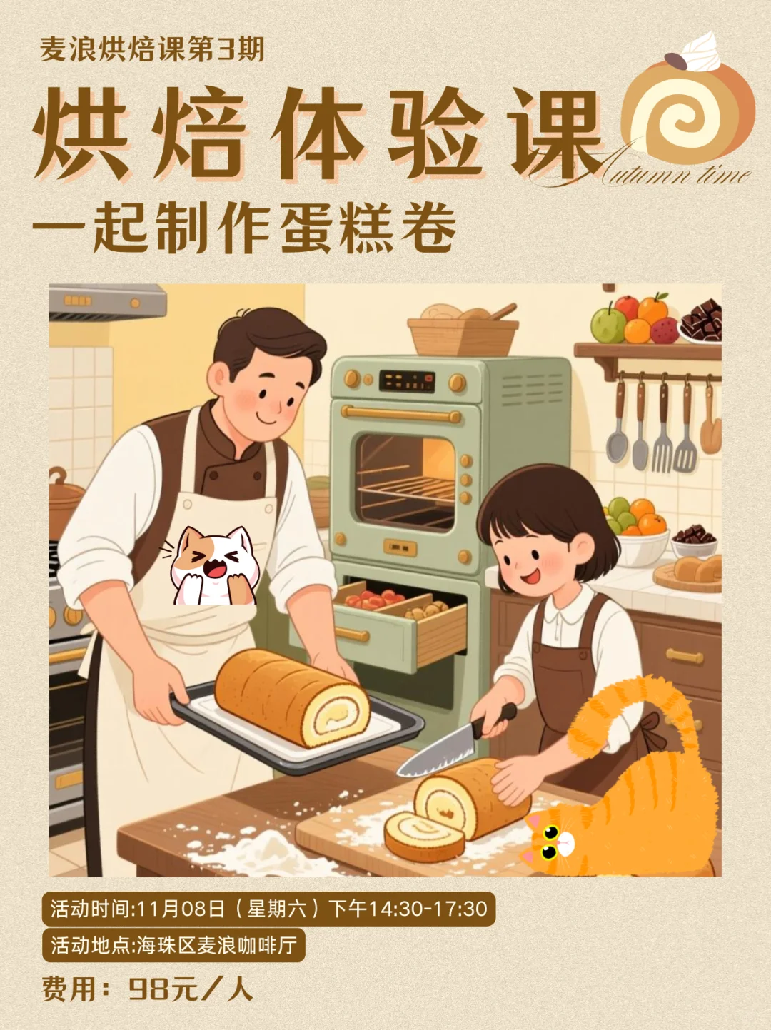 广州烘焙体验｜家里也能做的烘焙课