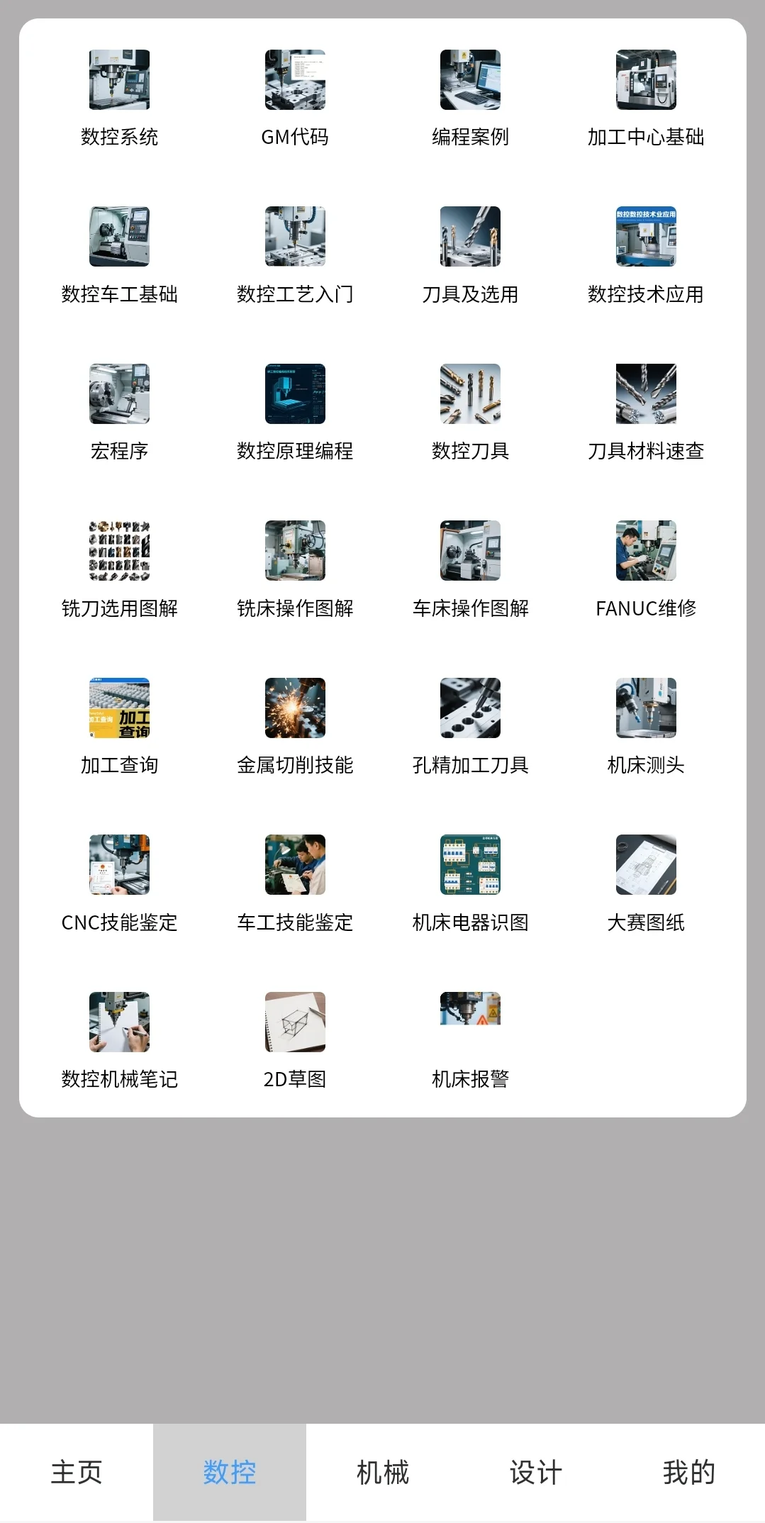 为什么我学机械设计的时候不知道这个APP啊