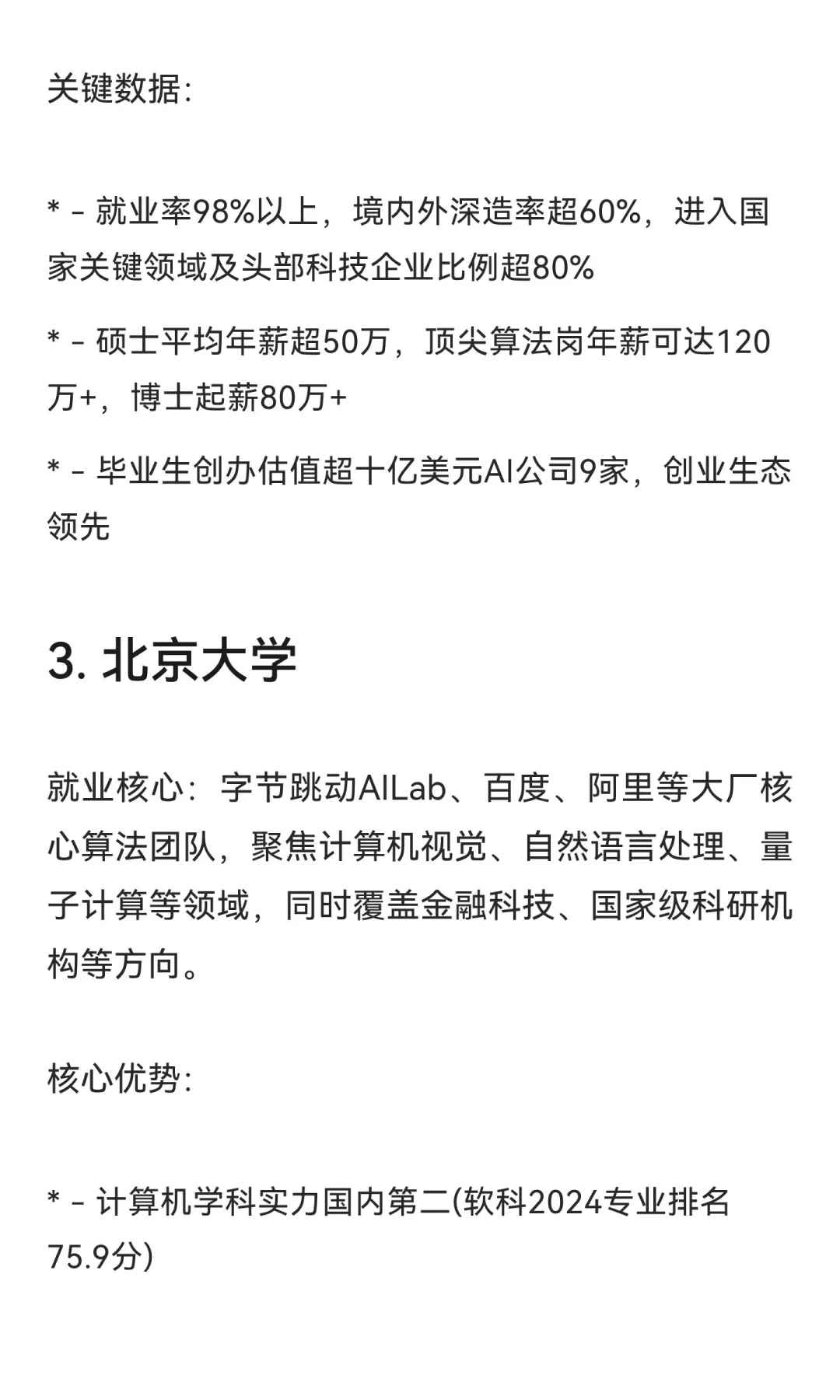 计算机专业2025年高校就业质量排行榜