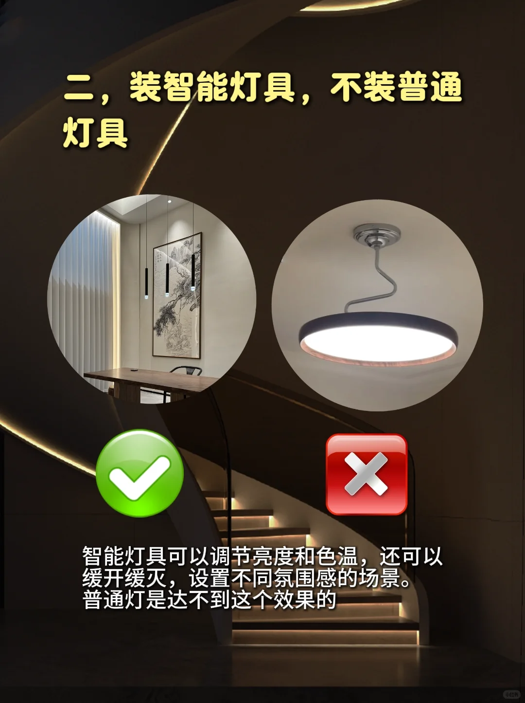 全屋智能【一定要装】 ? 【千万不装】