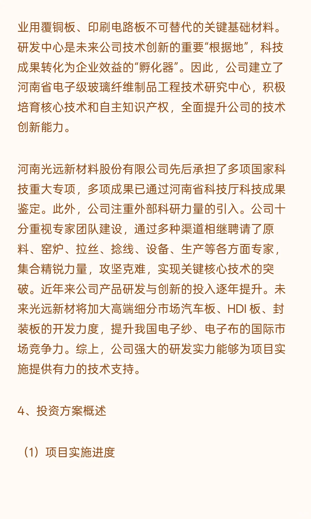 红旗渠经济开发区-年产 1 亿米高性能电子布