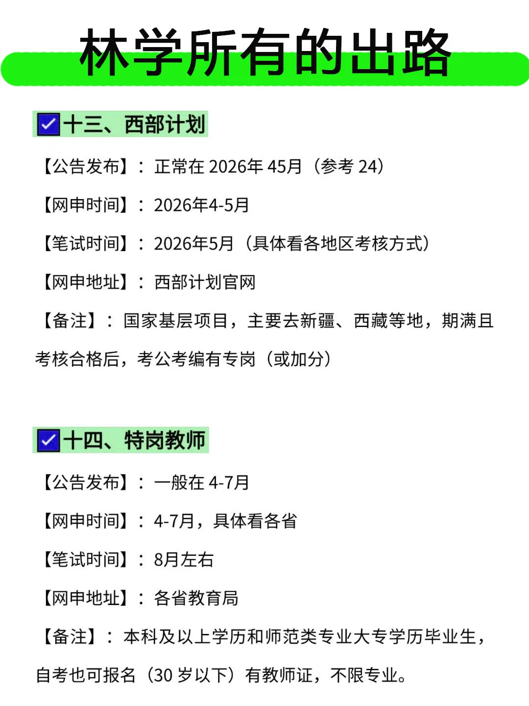 林学专业的铁饭碗来啦!