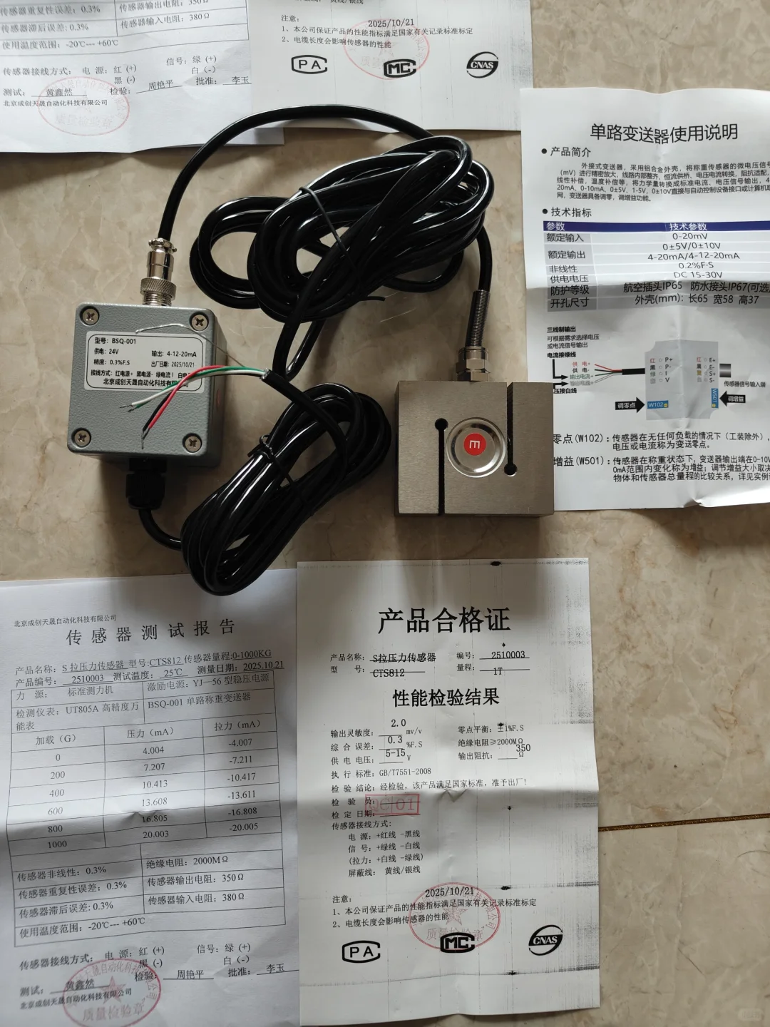 S型拉压力传感器