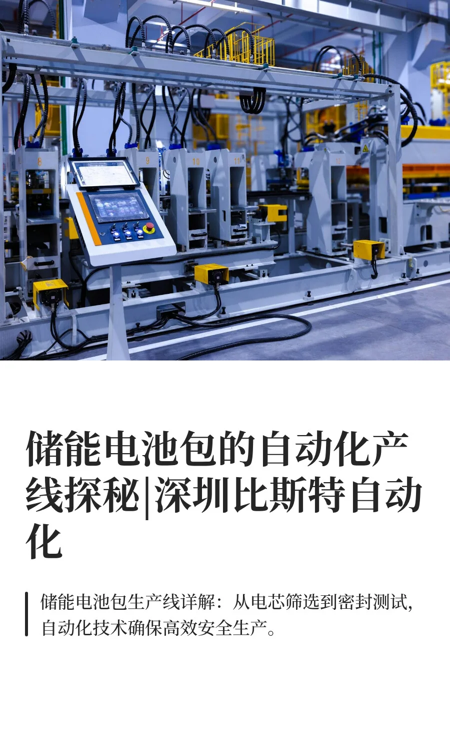 储能电池包的自动化产线探秘|深圳比斯特