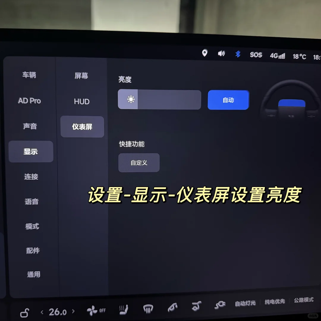 理想仪表屏暗藏小技巧