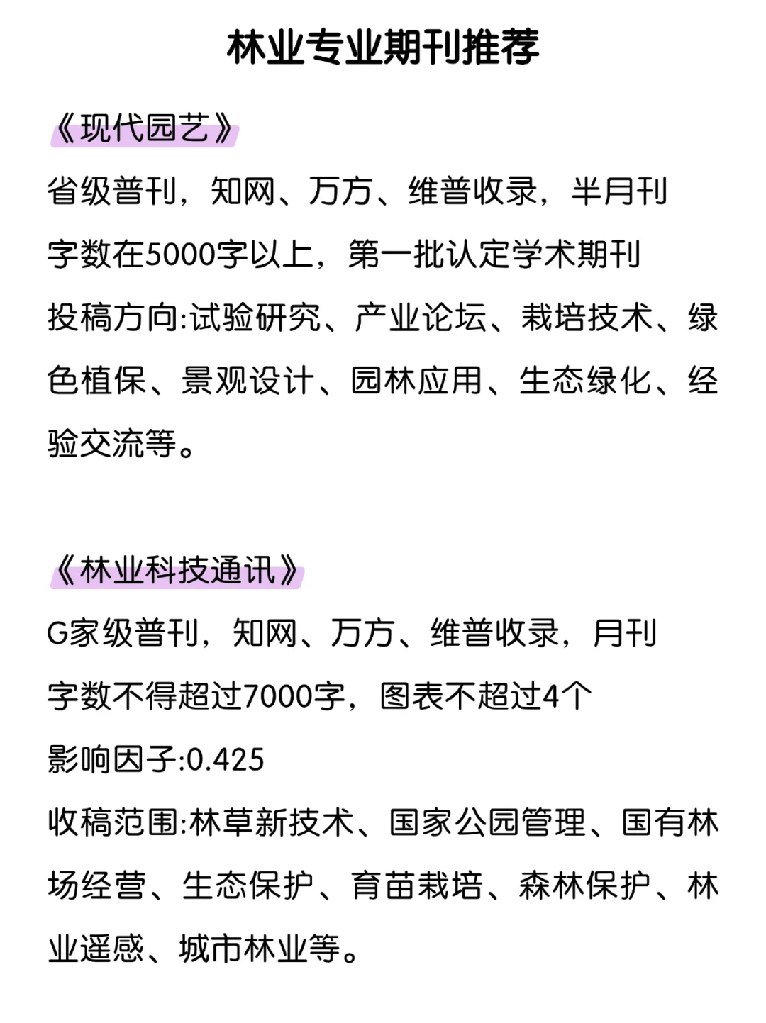 老天奶!林业专业刷到就赢麻了