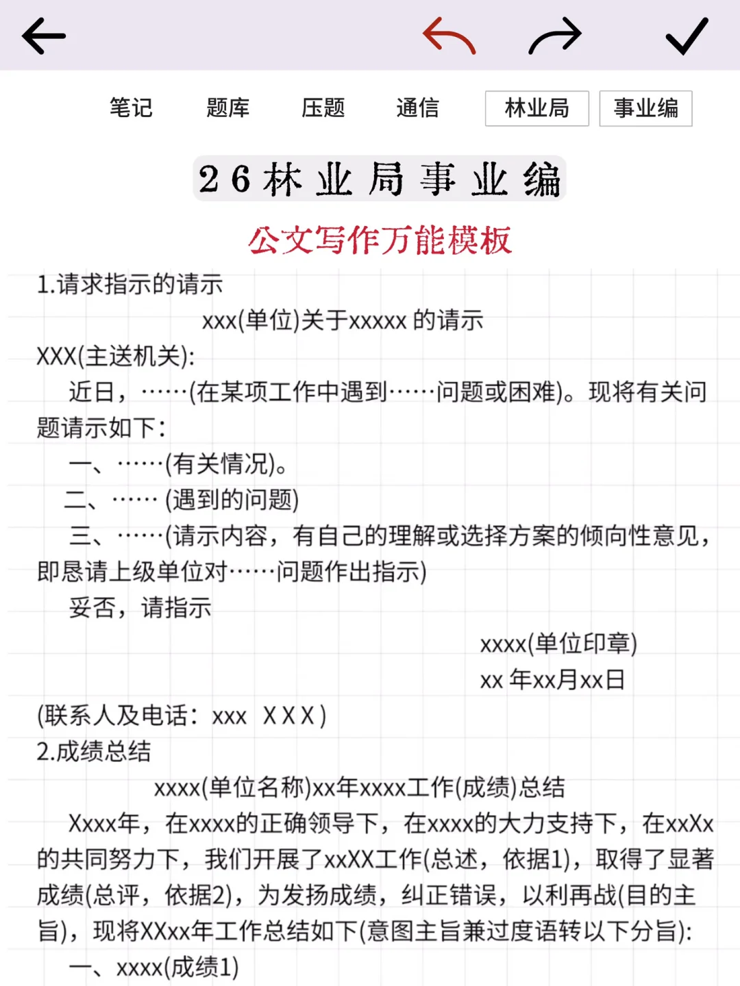 26林业局事业编会惩罚每个报名不看通知的人