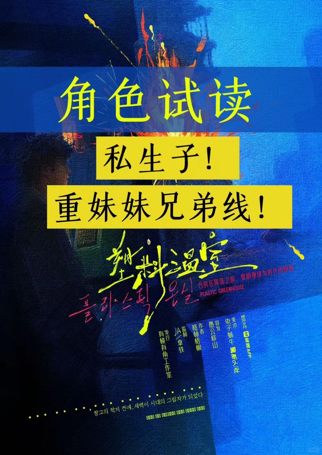 ?韩式情感《塑料温室》刘明朗?试读片段