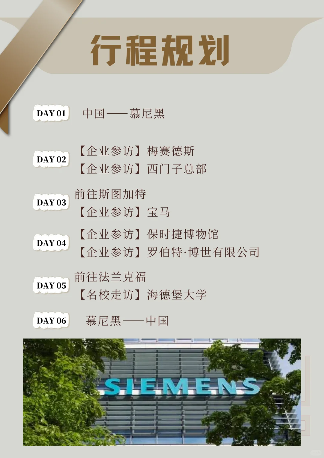 德国工业之心考察|6天解锁世/界級製造！