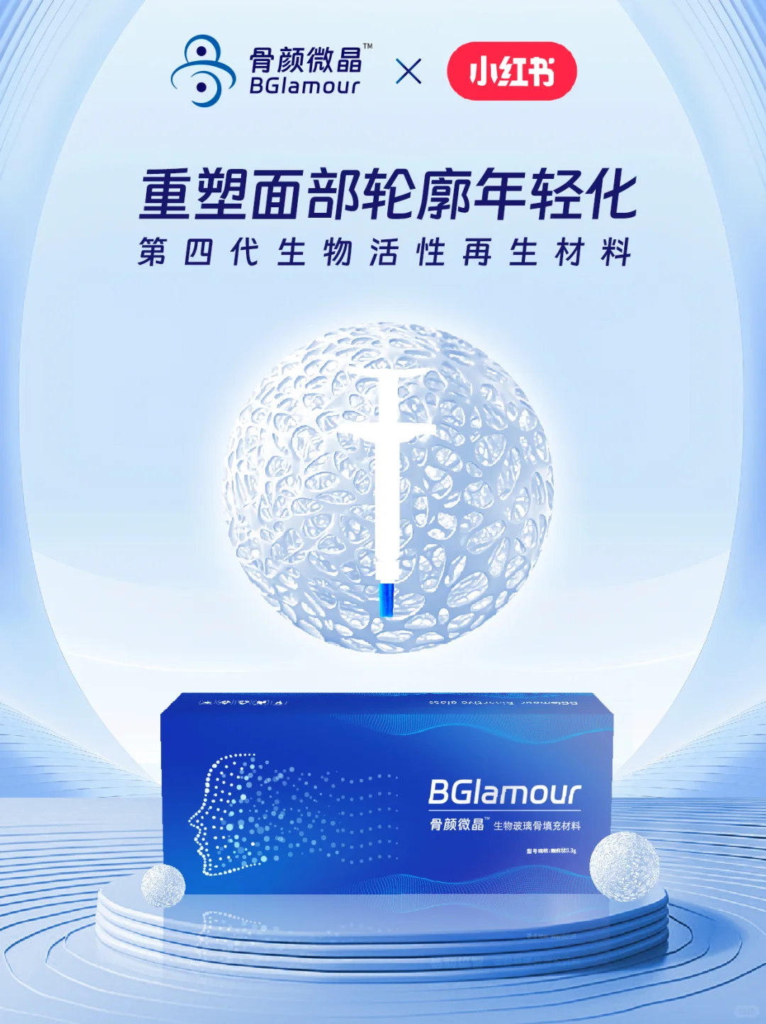 官宣 | 骨颜微晶™正式入驻小红书啦!