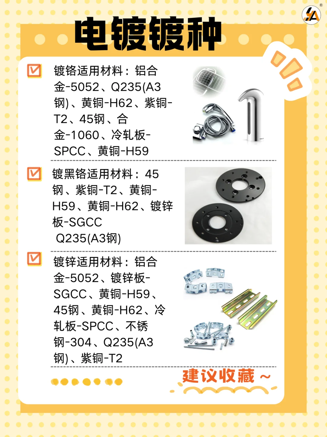 表面处理工艺分享来啦--电镀