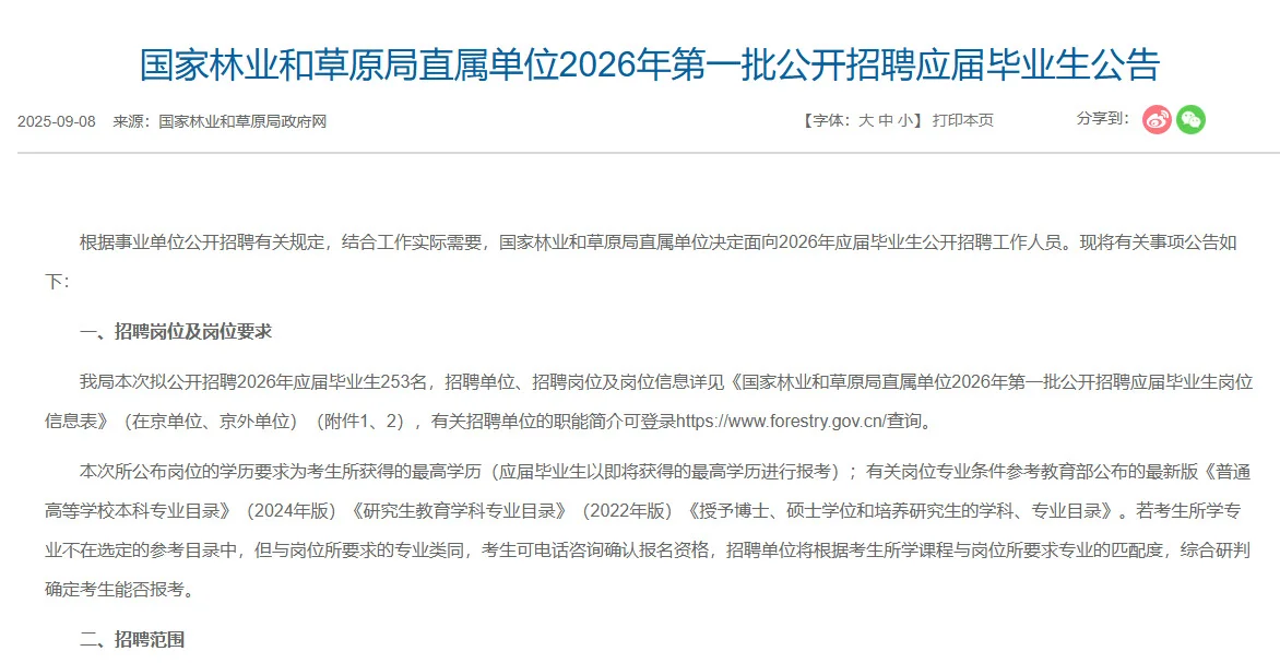 广东林业局真有你的…