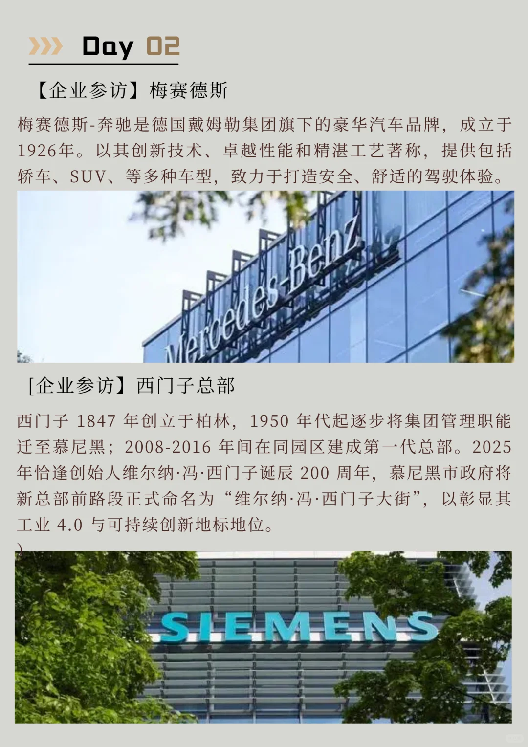 德国工业之心考察|6天解锁世/界級製造！