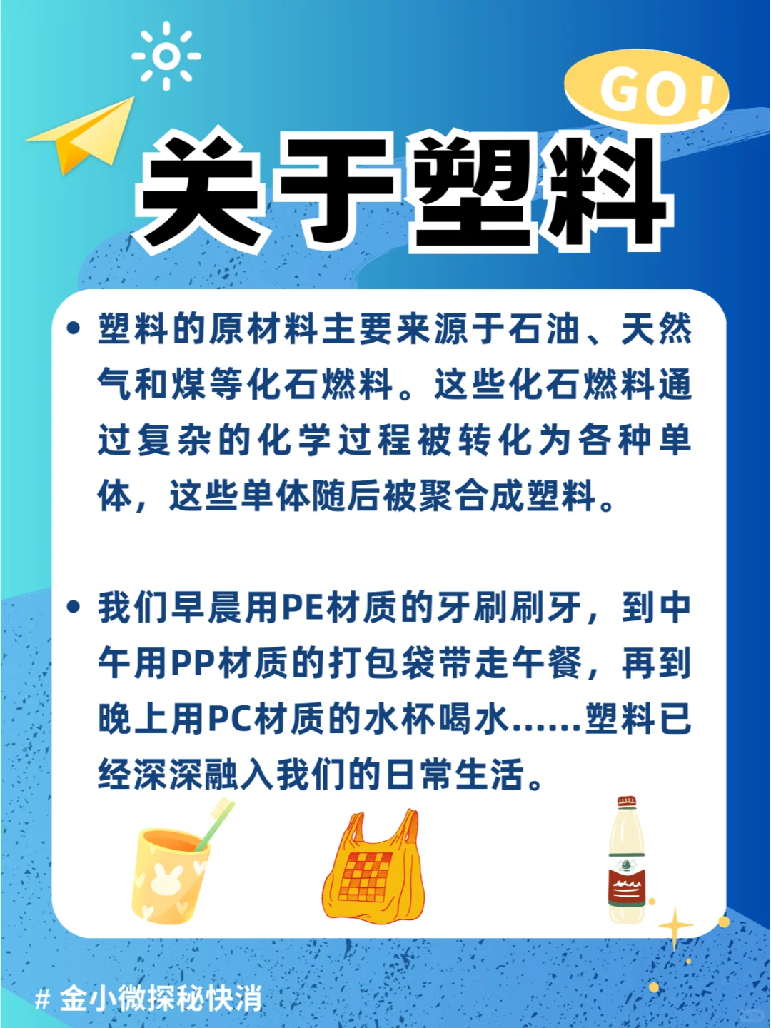 ?被塑料包围的你了解塑料吗?