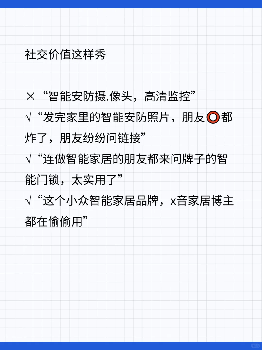 3招戳心文案!没有卖不出去的全屋智能