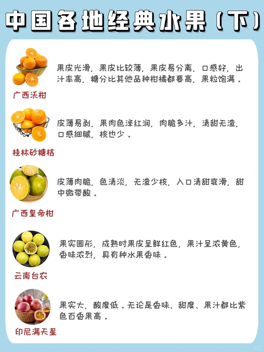 生活常识|水果品种图鉴吃货必收藏(下)