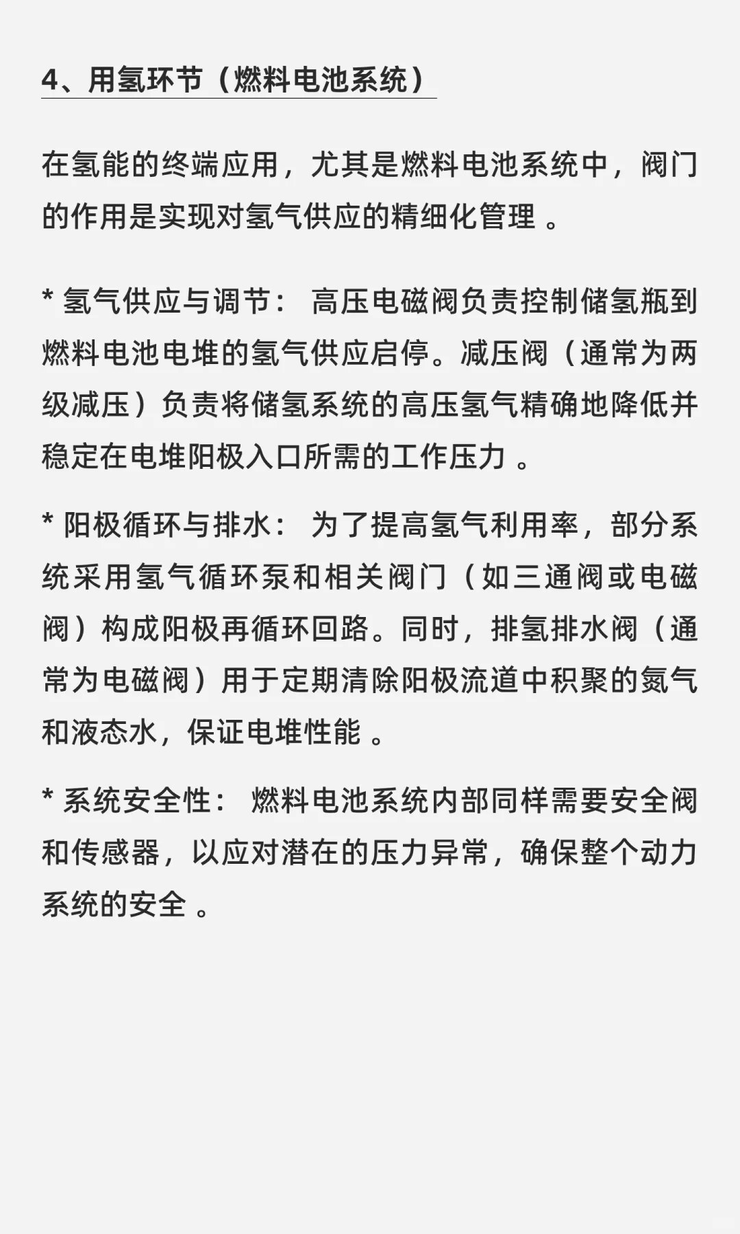 阀门在氢能全产业链中的具体应用