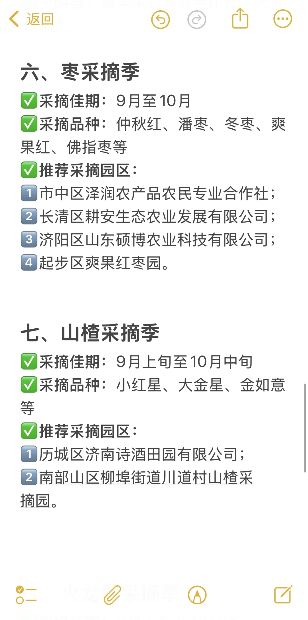 济南秋天?水果采摘全攻略‼️