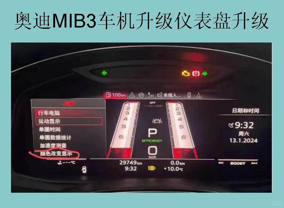 中控升级，仪表盘也得改！