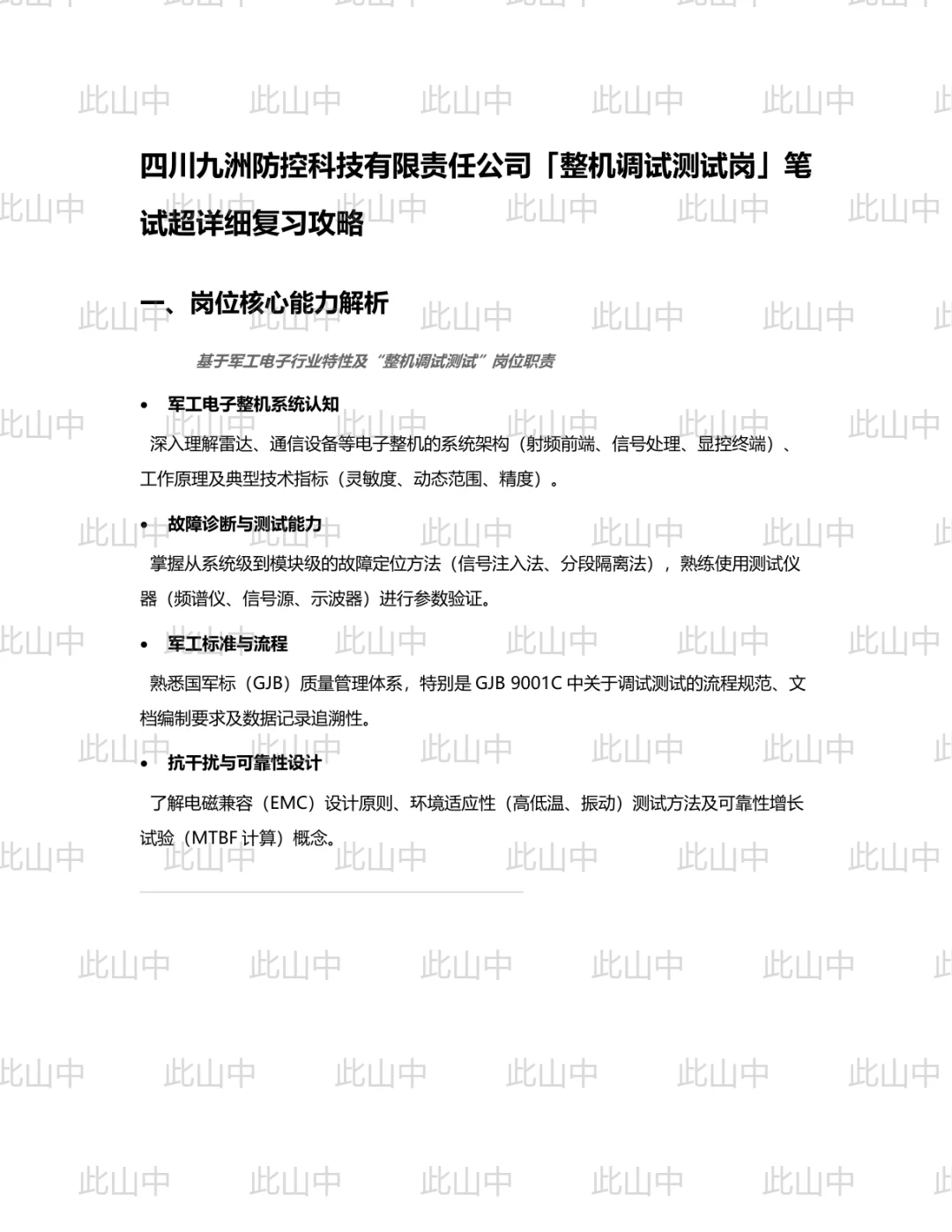 四川九洲防控科技有限责任公司招聘