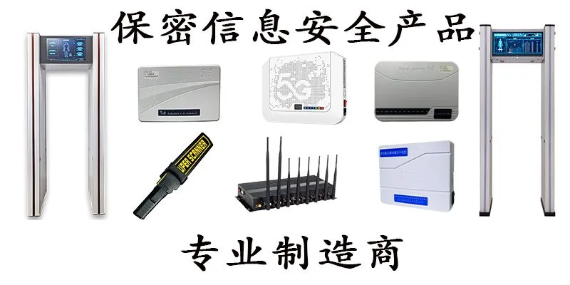 手机信号屏蔽器都有哪些频段【中科星月】